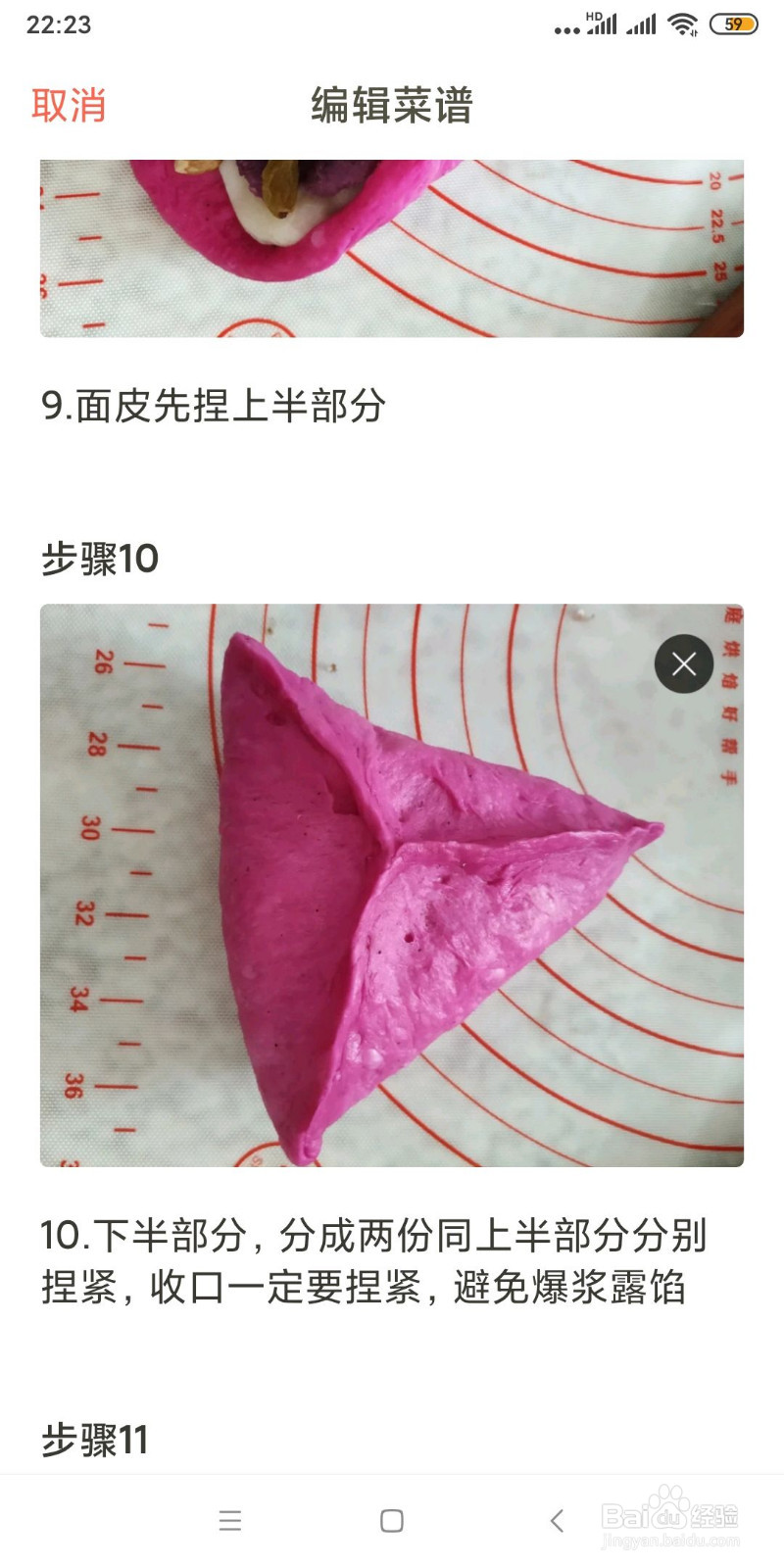 火龙果软欧的做法