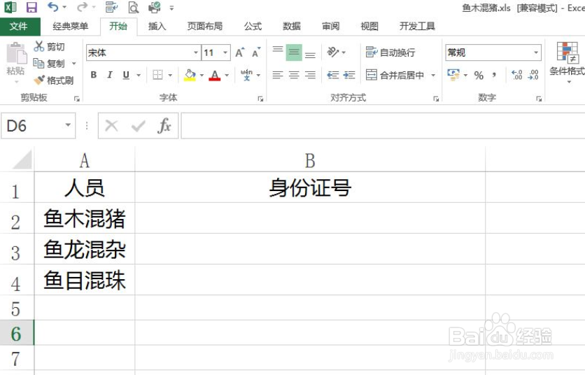身份证号码输入excel后三位变成000怎么办？