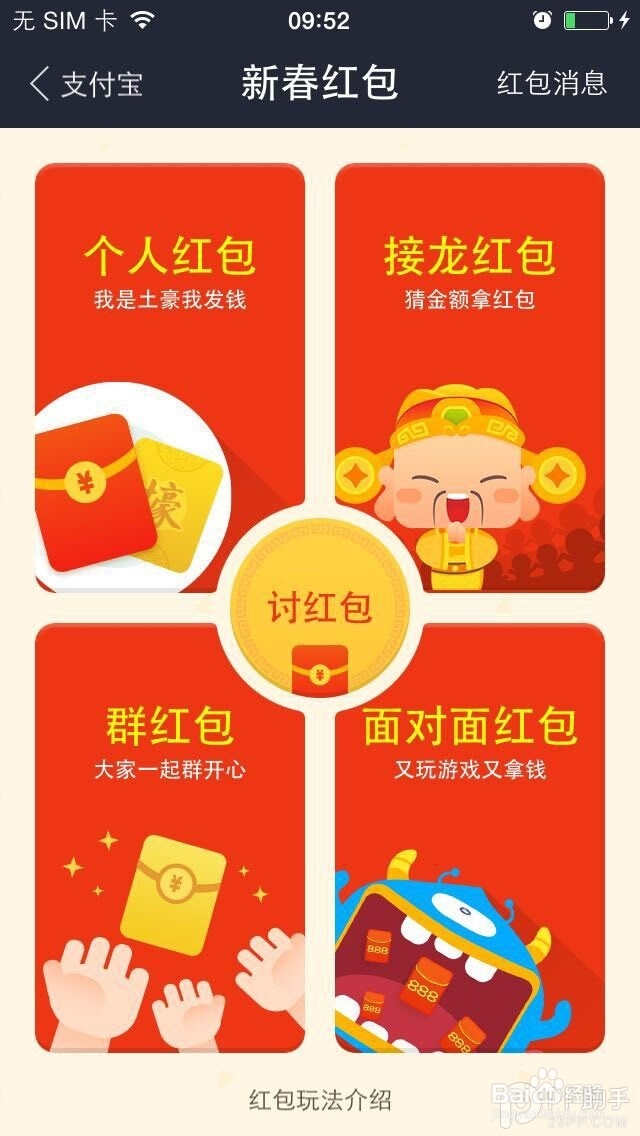 支付宝怎么讨红包？如何用支付宝向土豪讨红包？