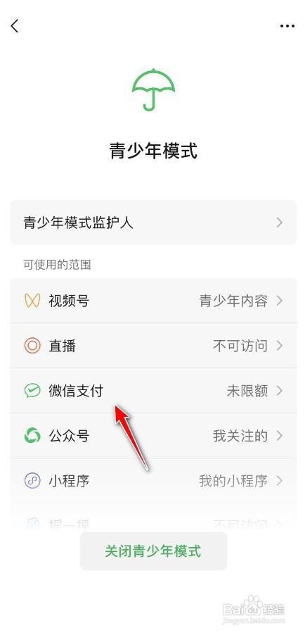 新版微信如何设置青少年模式支付限额