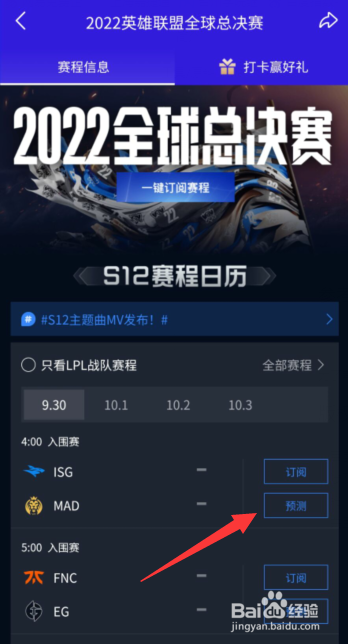 哔哩哔哩APP上如何预测英雄联盟总决赛获胜队伍