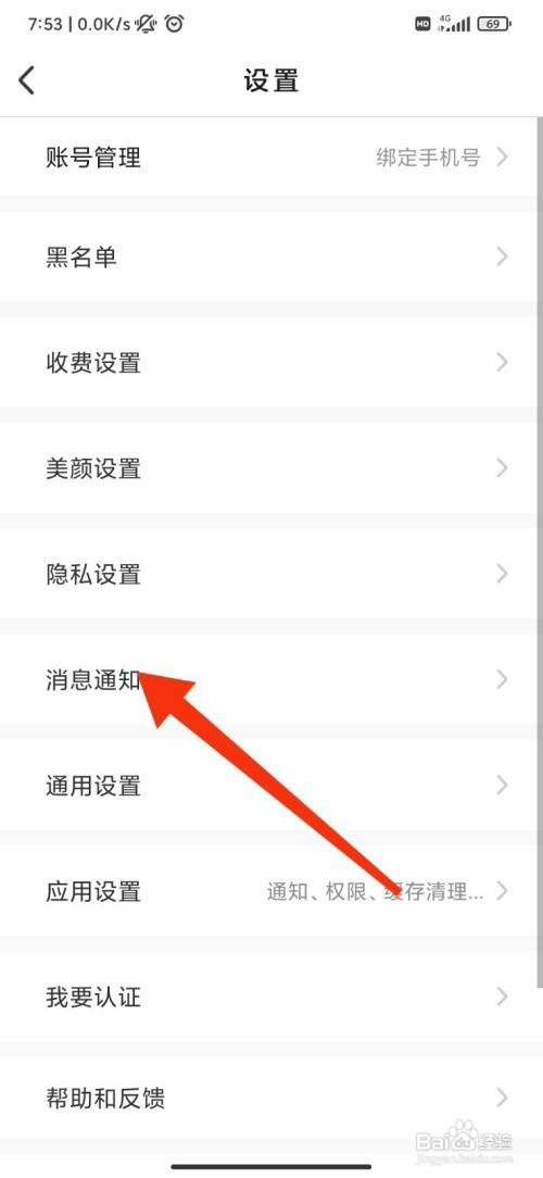 爱缘App如何关闭声音提示
