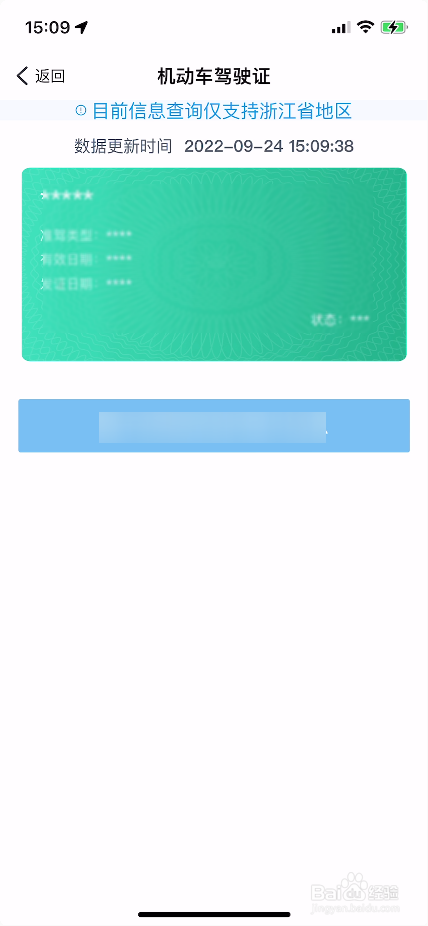 浙里办怎么查看机动车驾驶证