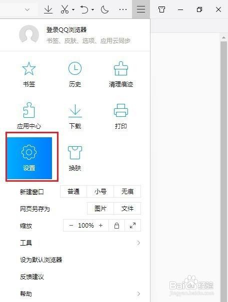 qq浏览器怎么隐藏主页按钮