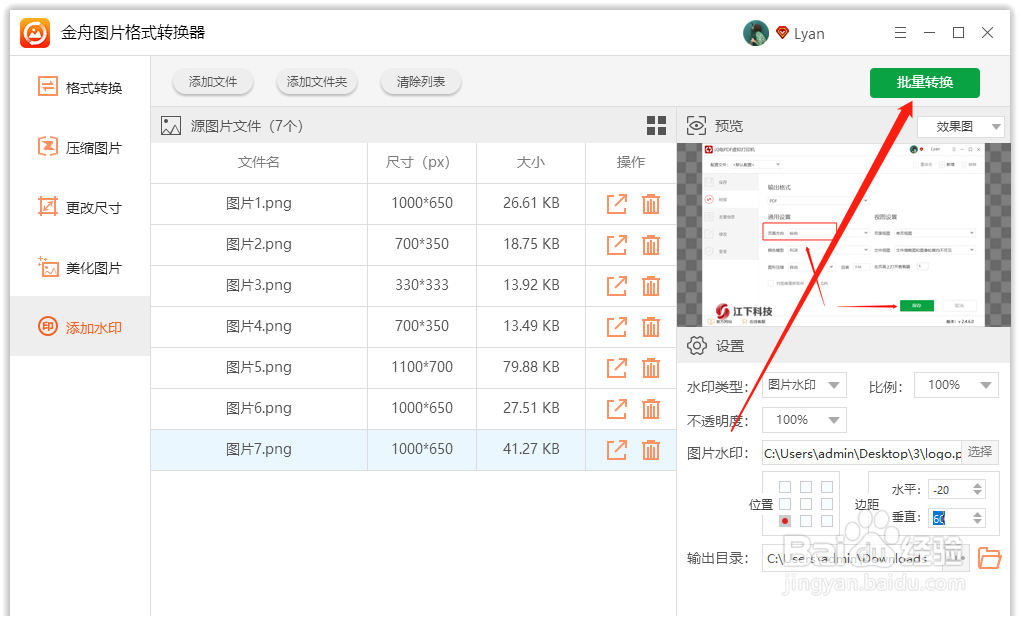 怎样给图片批量加上标志性水印