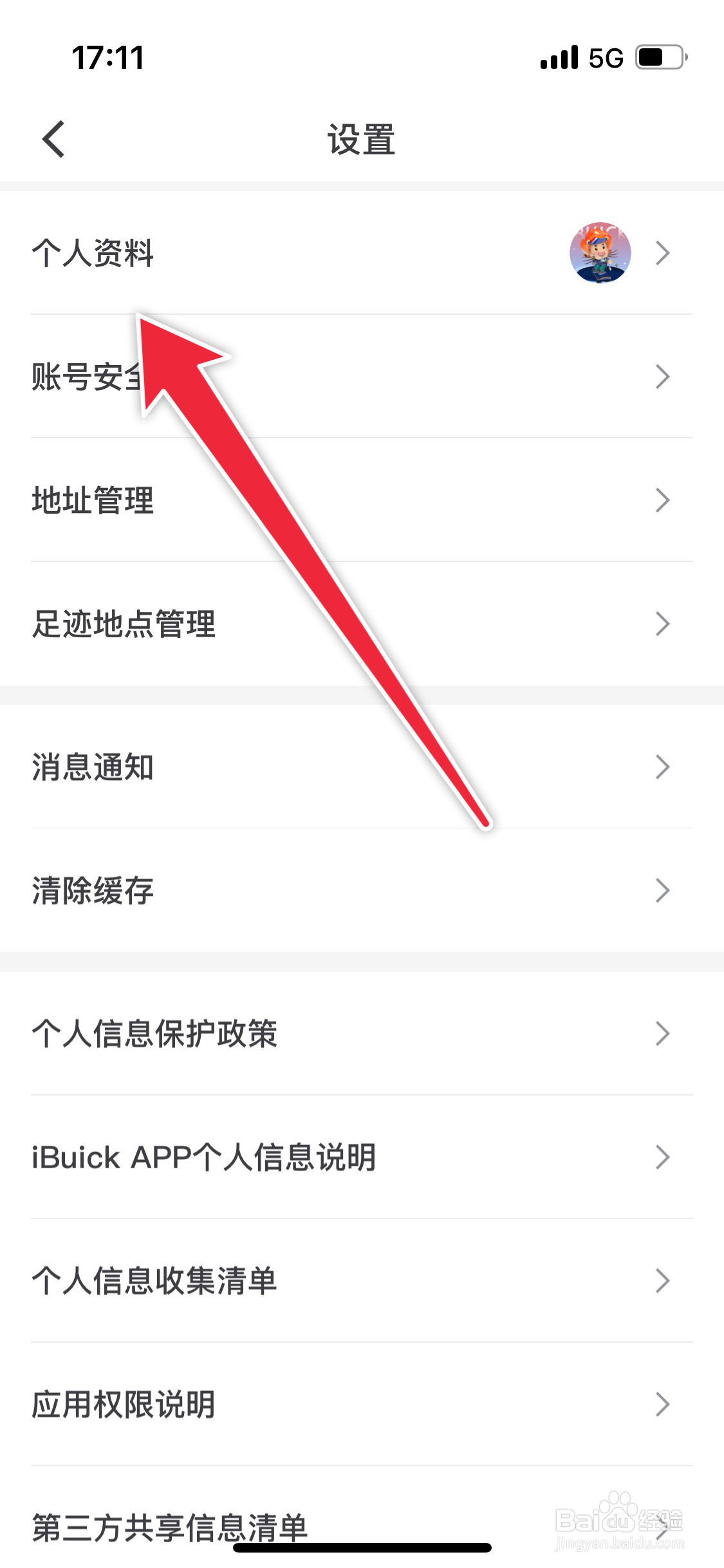 iBuick在哪里设置个人主页背景