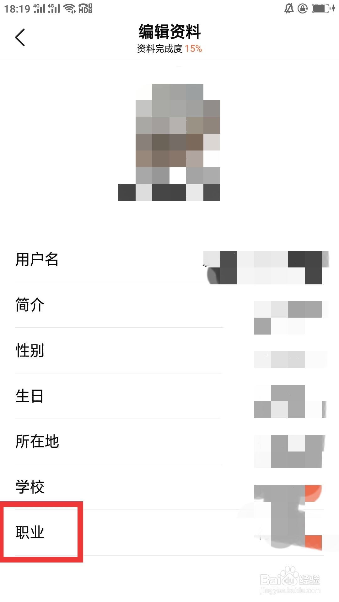 有柿APP如何设置职业