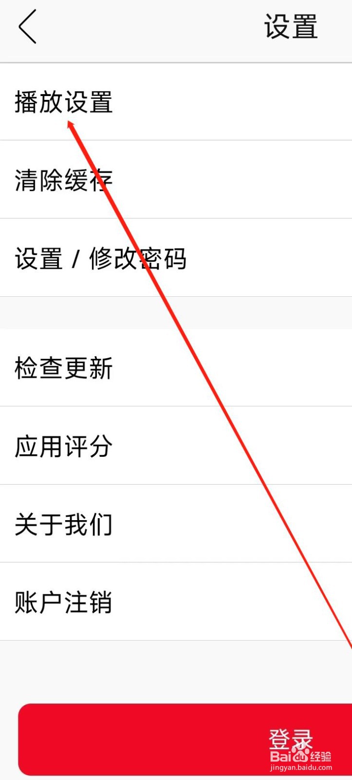 花城FM进行播放设置