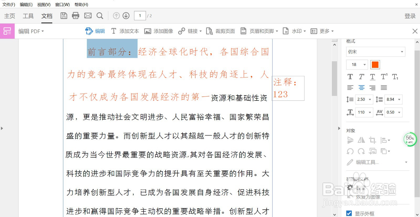 PDF文档如何编辑？