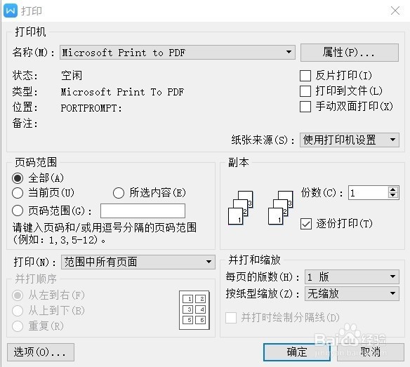 word怎么进行正反面打印