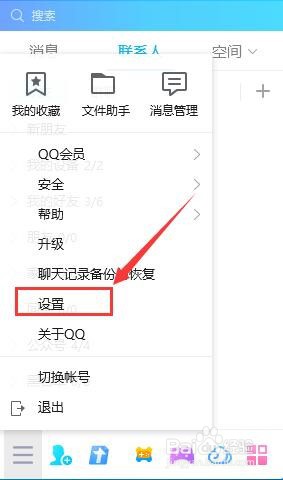 如何设置qq屏幕截图快捷键？