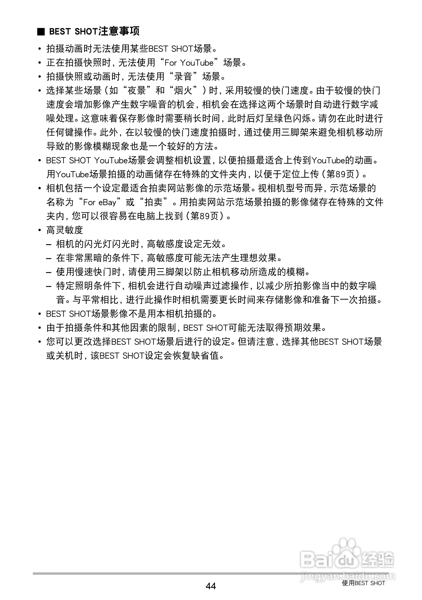 卡西欧 EX-JE10数码相机说明书:[5]