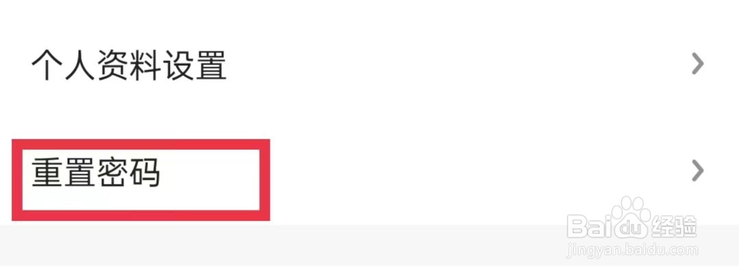 央视影音APP怎么重置密码