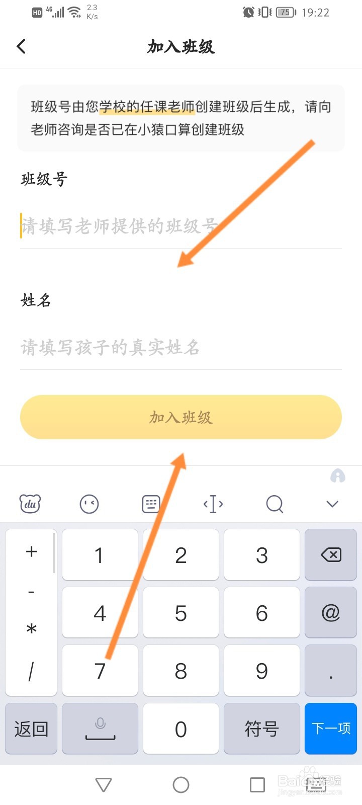 小猿口算怎么加入班级
