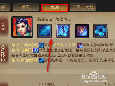 梦三国2大乔官渡如何出装