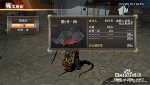 真三国无双7猛将传故事模式攻略 百度经验 真三国无双7猛将传故事模式攻略 百度经验