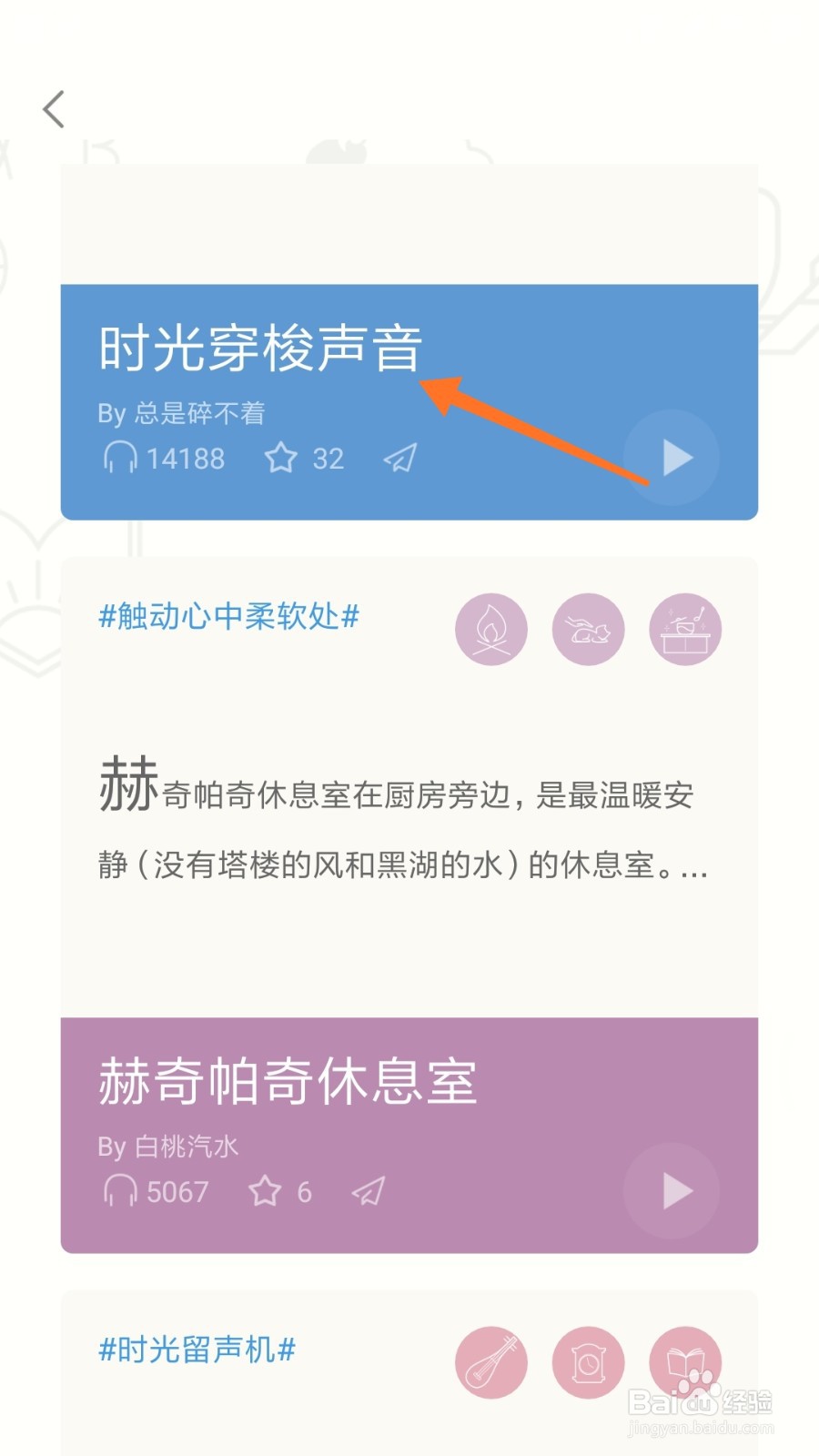 小睡眠中怎么查看时光穿梭声音