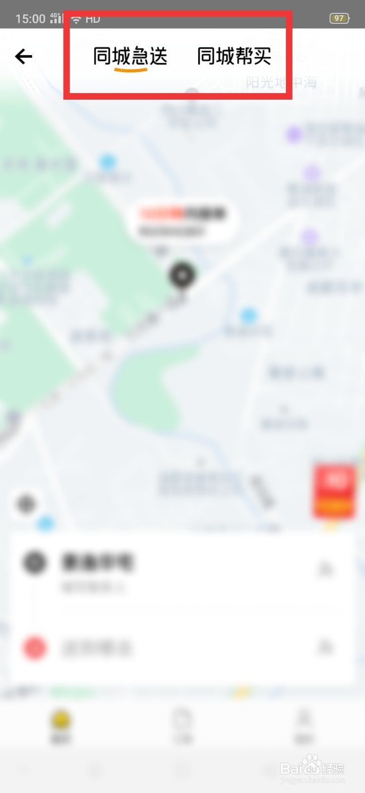 喜家德饺子怎么订外卖