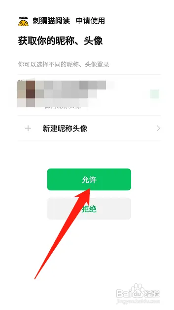 刺猬猫阅读怎样绑定微信