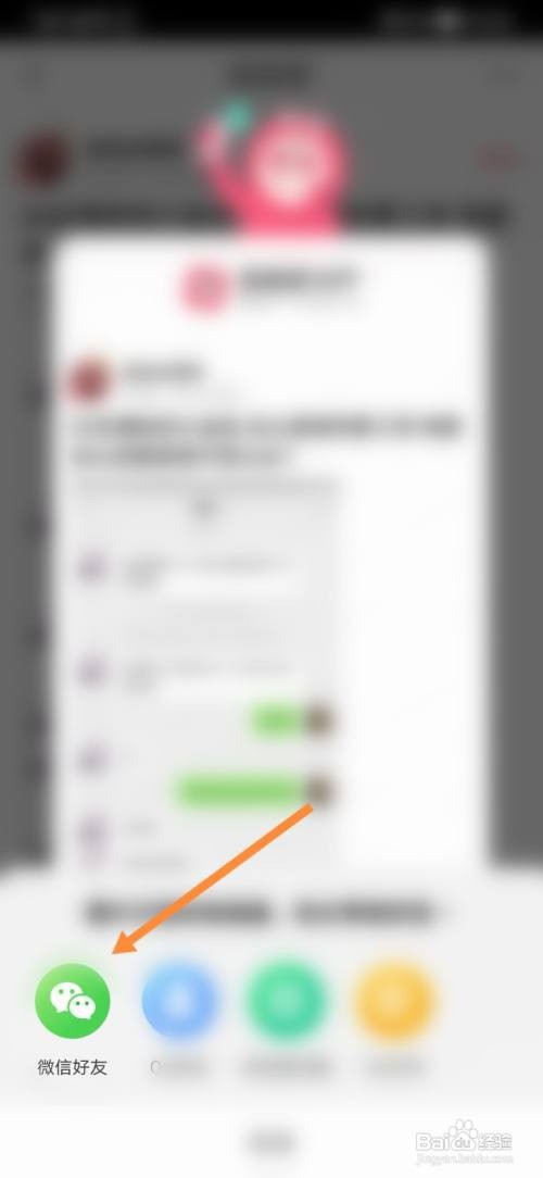 皮皮虾怎样分享长图给微信好友