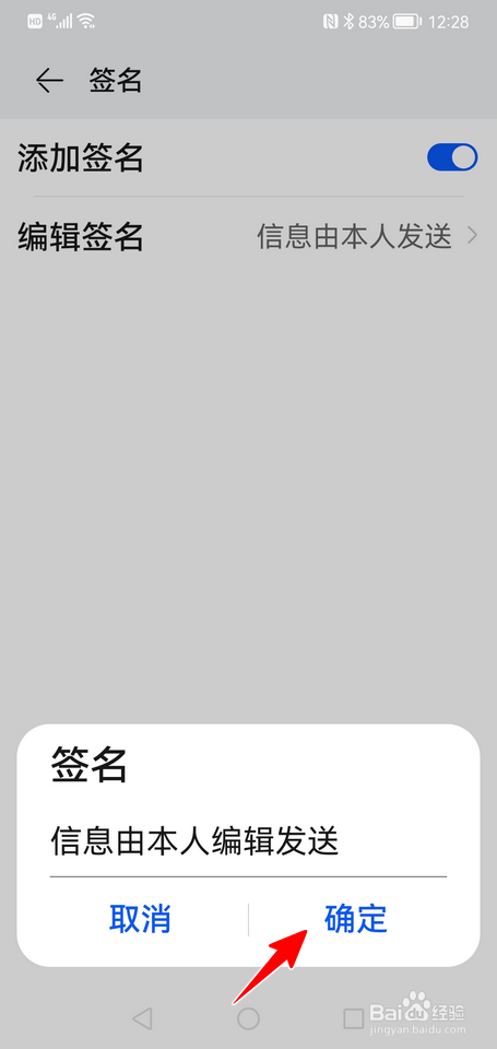 荣耀手机怎样添加短信签名