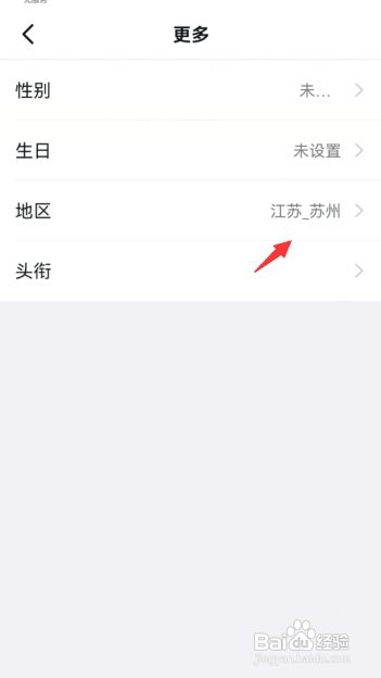 钉钉如何才能设置所在地区