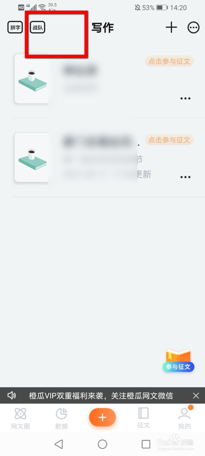 橙瓜怎么邀请用户进入战队