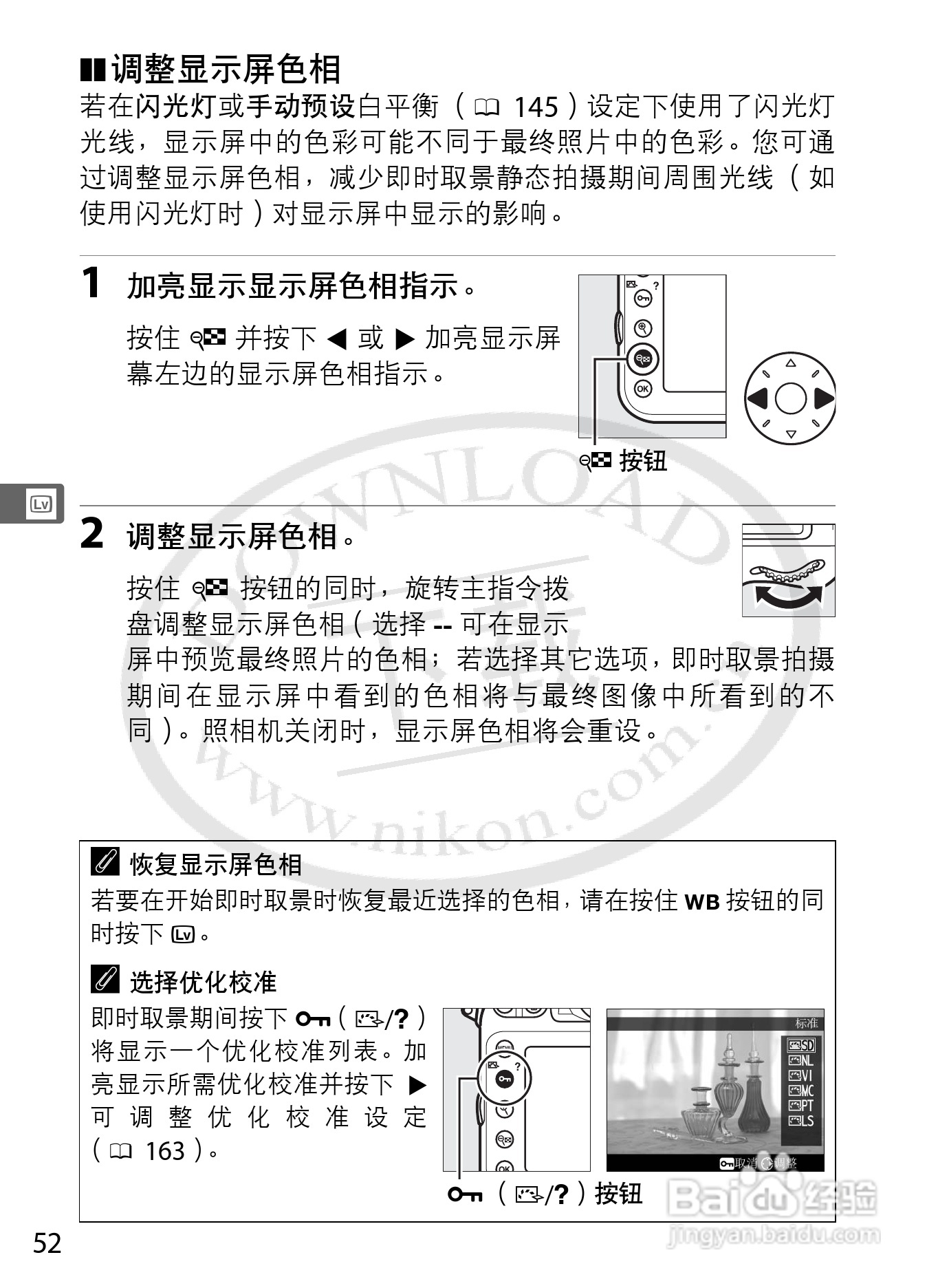 尼康D800E数码相机使用说明书:[8]