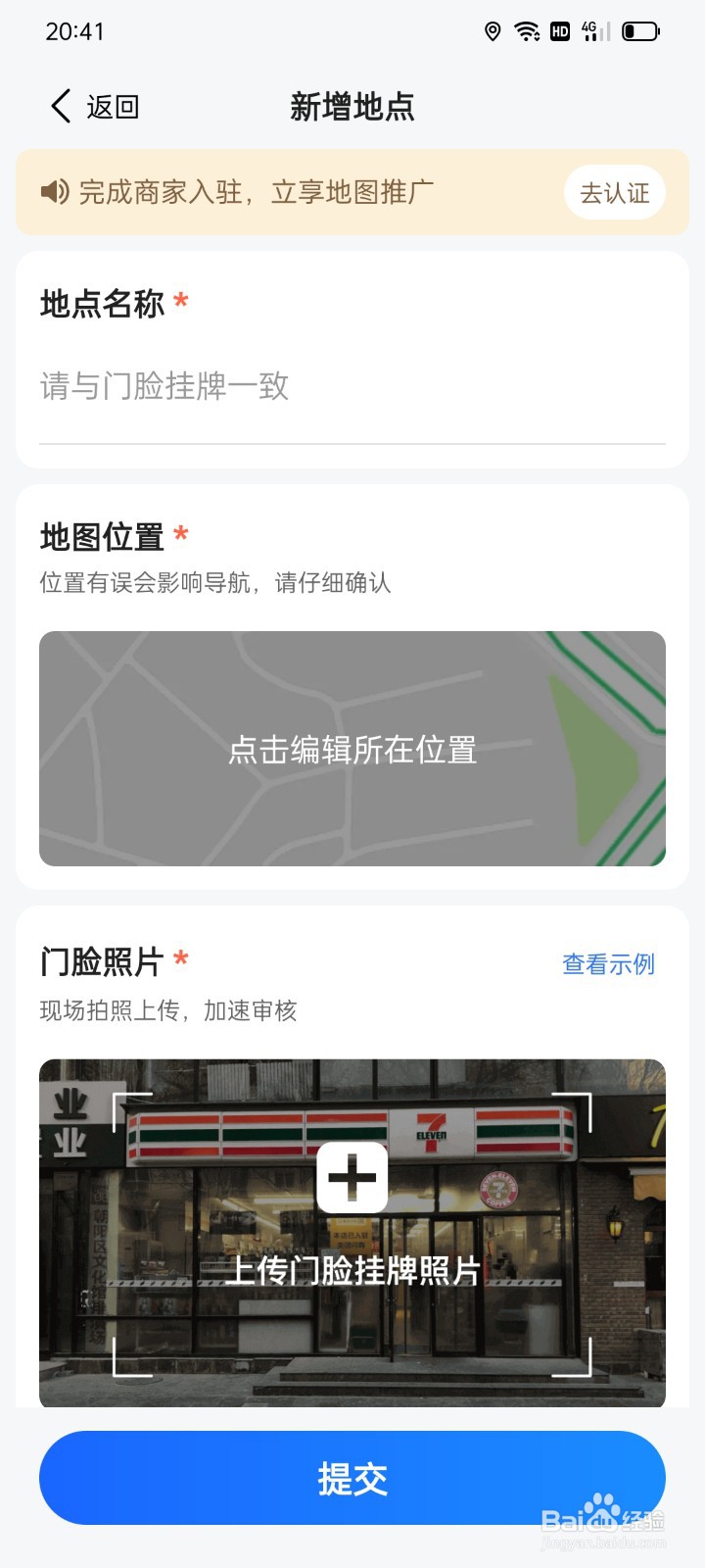 如何在高德地图添加自己的店铺