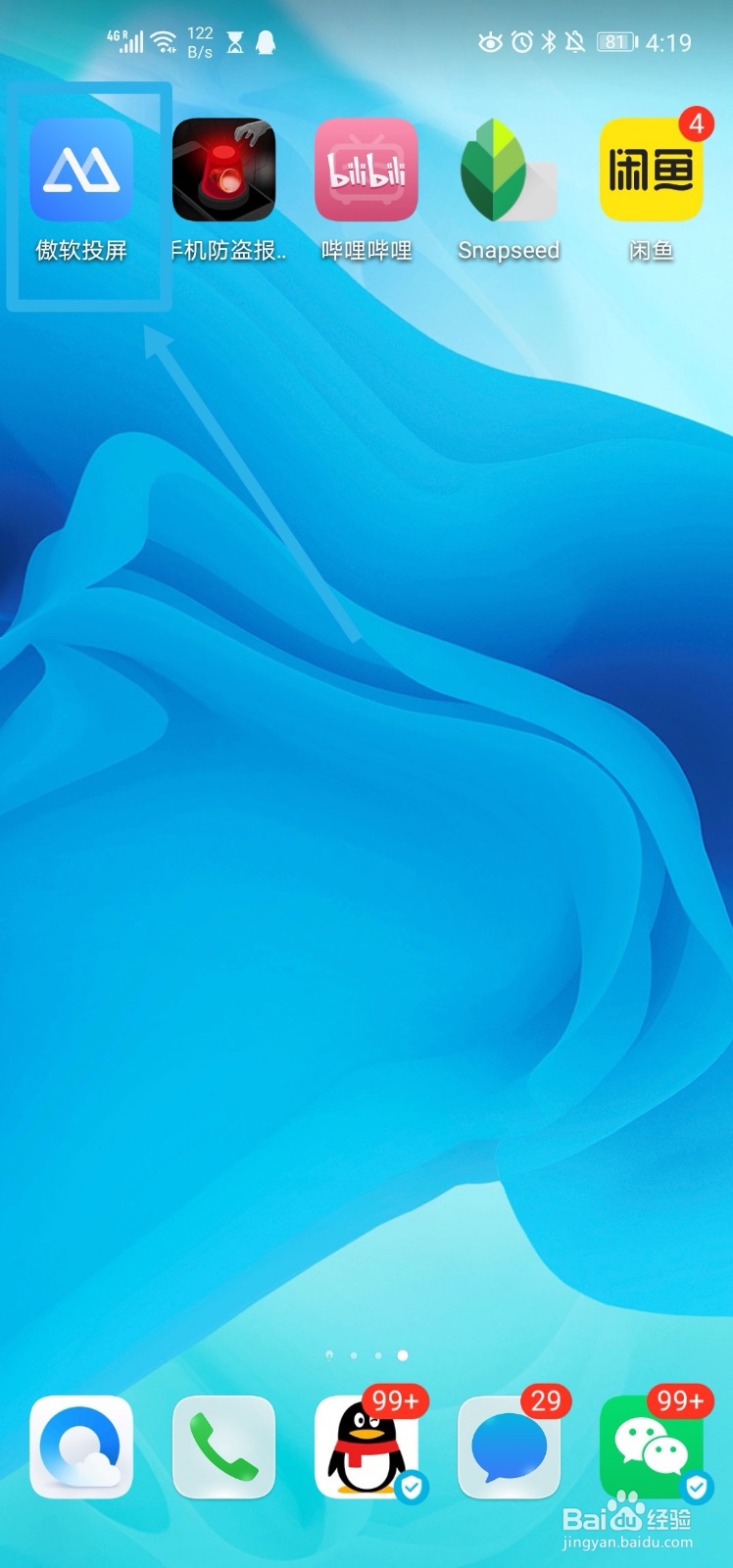 傲软投屏软件 如何进行投屏?