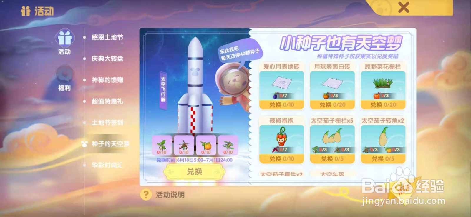 摩尔庄园如何获得太空火箭