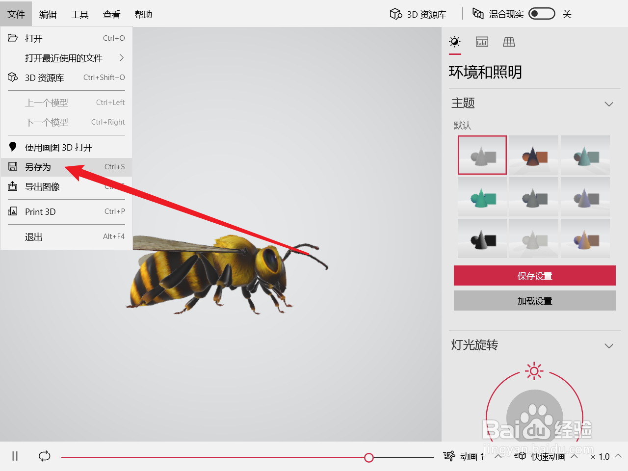 怎么在Excel2019中插入3D模型