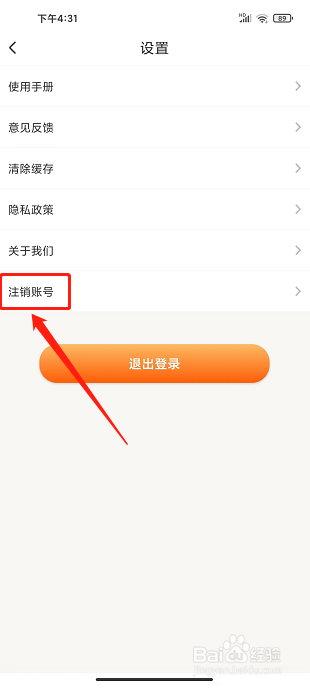 按了么app怎么注销账号
