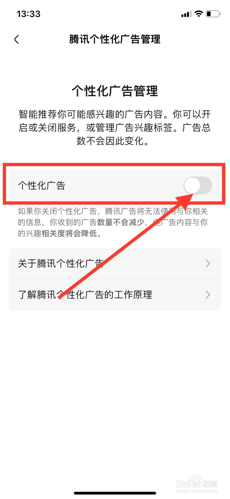 腾讯课堂APP怎样关闭个性化广告