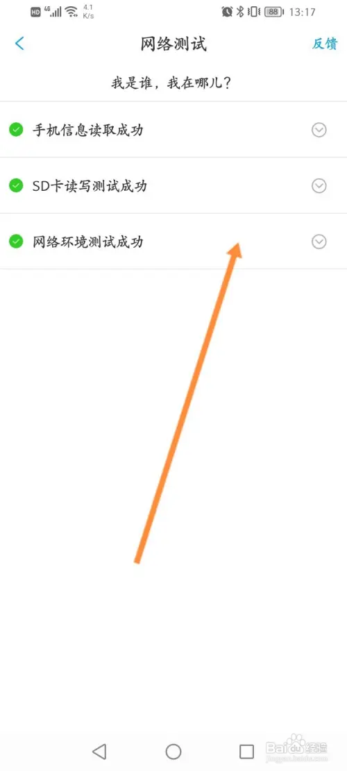 漫画台怎样测速网络