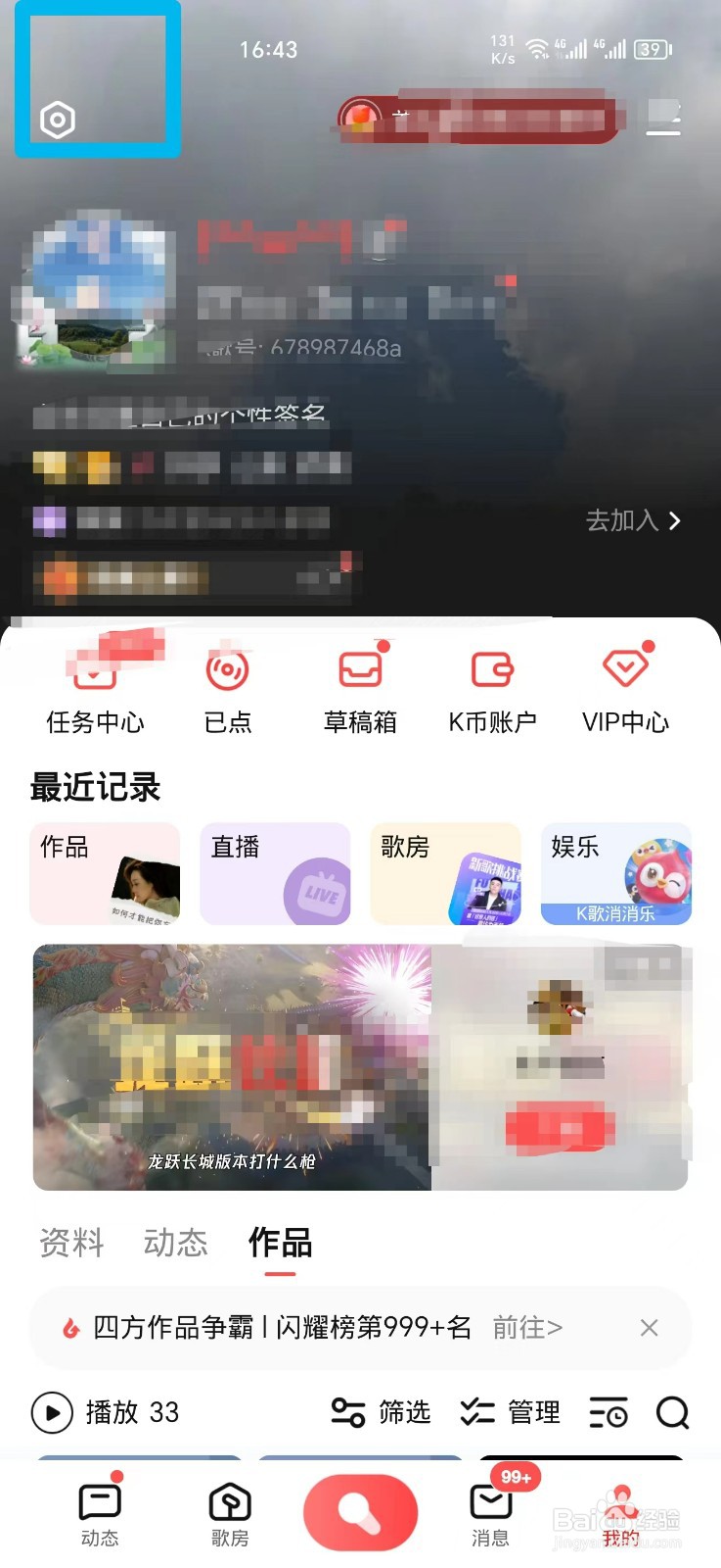 全民K歌如何隐藏我的歌房状态