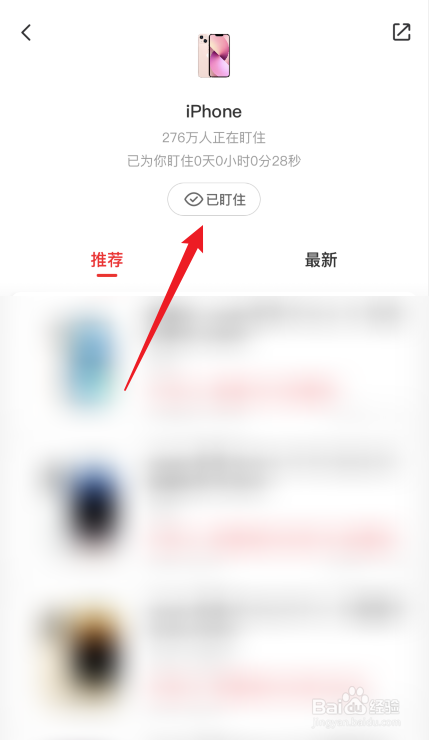 省钱快报APP怎么开启盯住管理