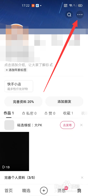 快手怎么编辑访客视角