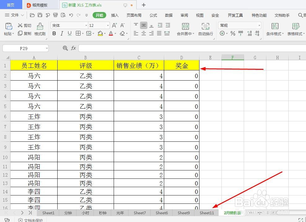 如何设置表格最后一行处于总显示状态