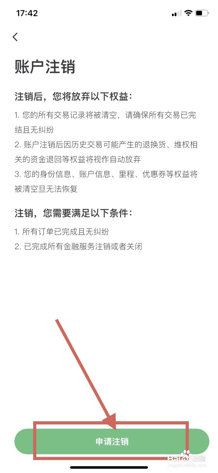 同程旅行如何注销账户