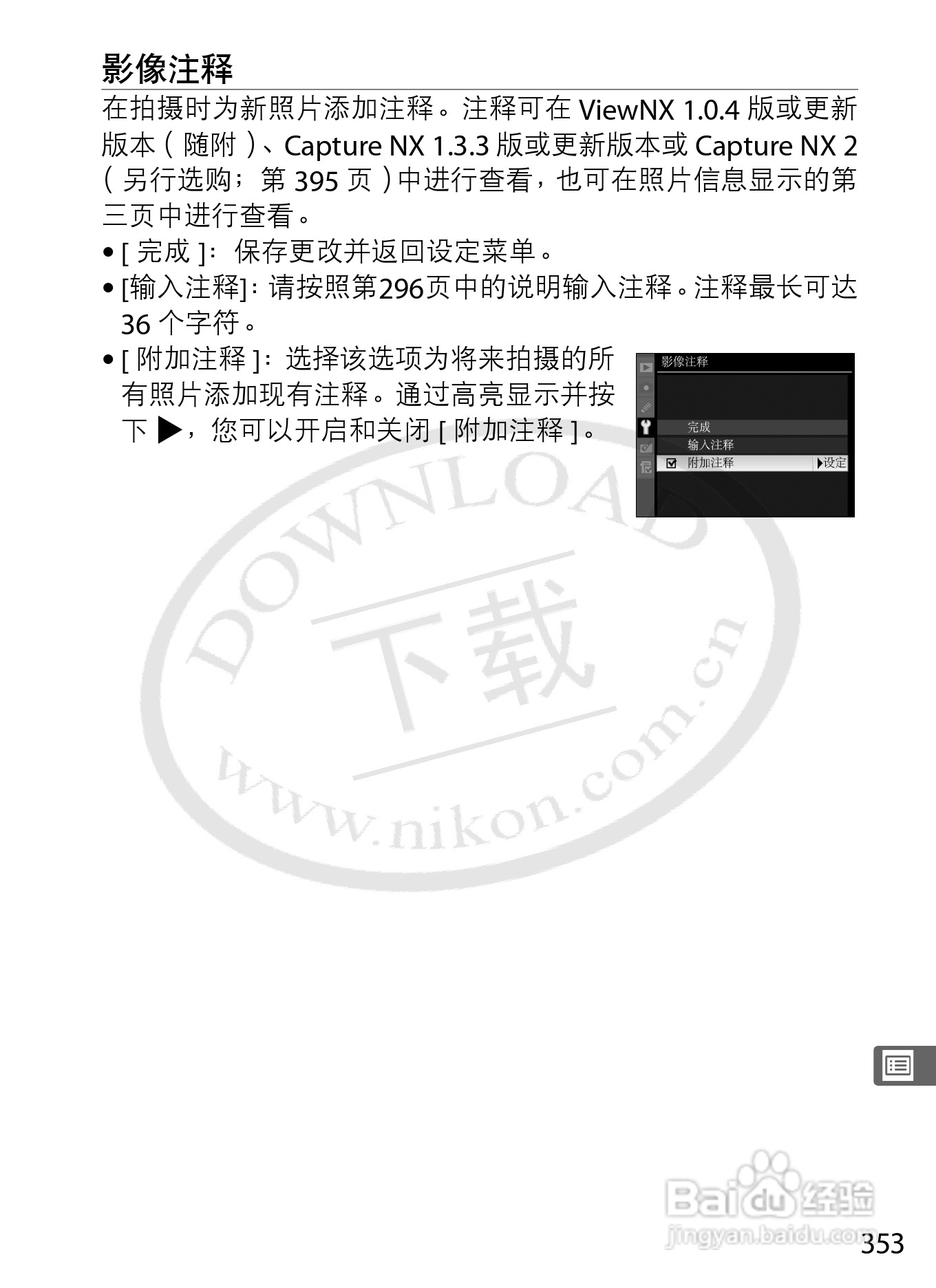尼康D3数码相机使用说明书:[38]