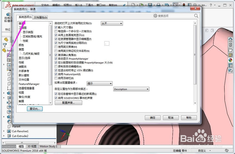 solidworks欠约束颜色如何设置