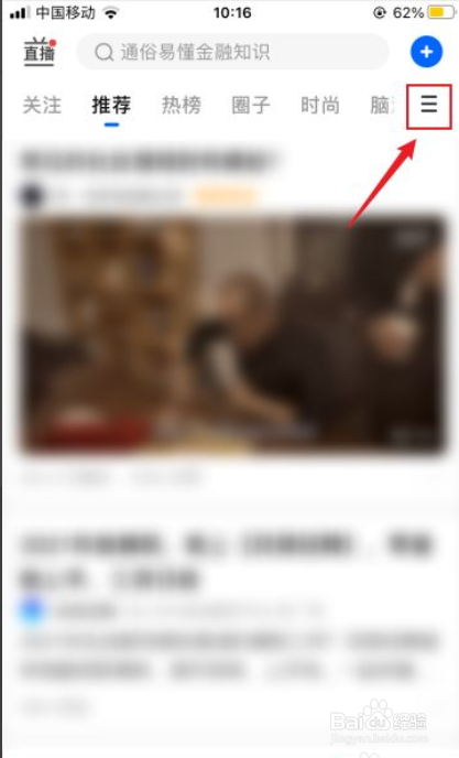 知乎如何删除导航栏的板块