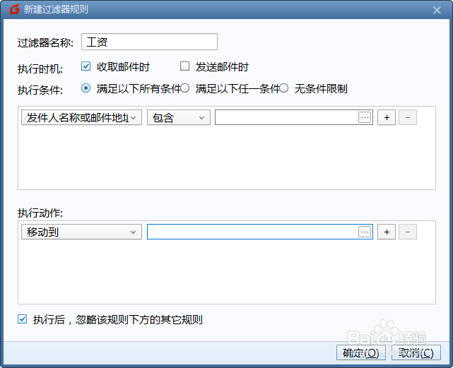 Foxmail如何把相同类型的邮件归到一个文件夹