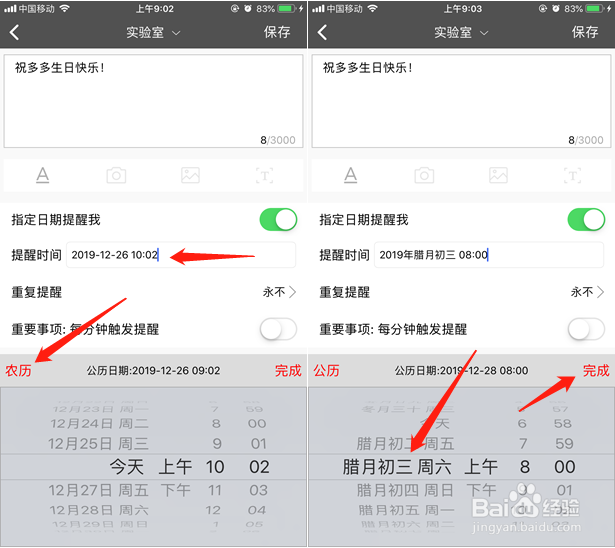 如何设置农历生日每年重复提醒