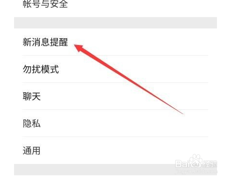微信7.0怎么更改提示音