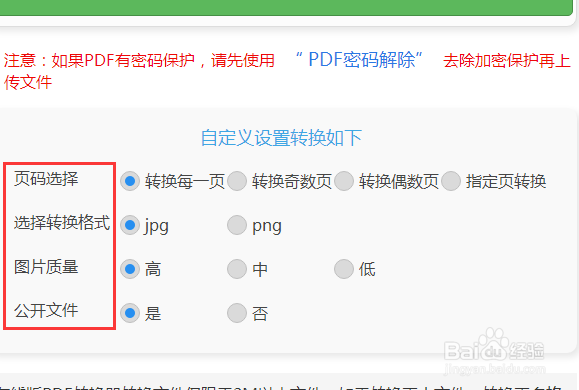 PDF图片转换成JPG格式——PDF转JPG在线教程