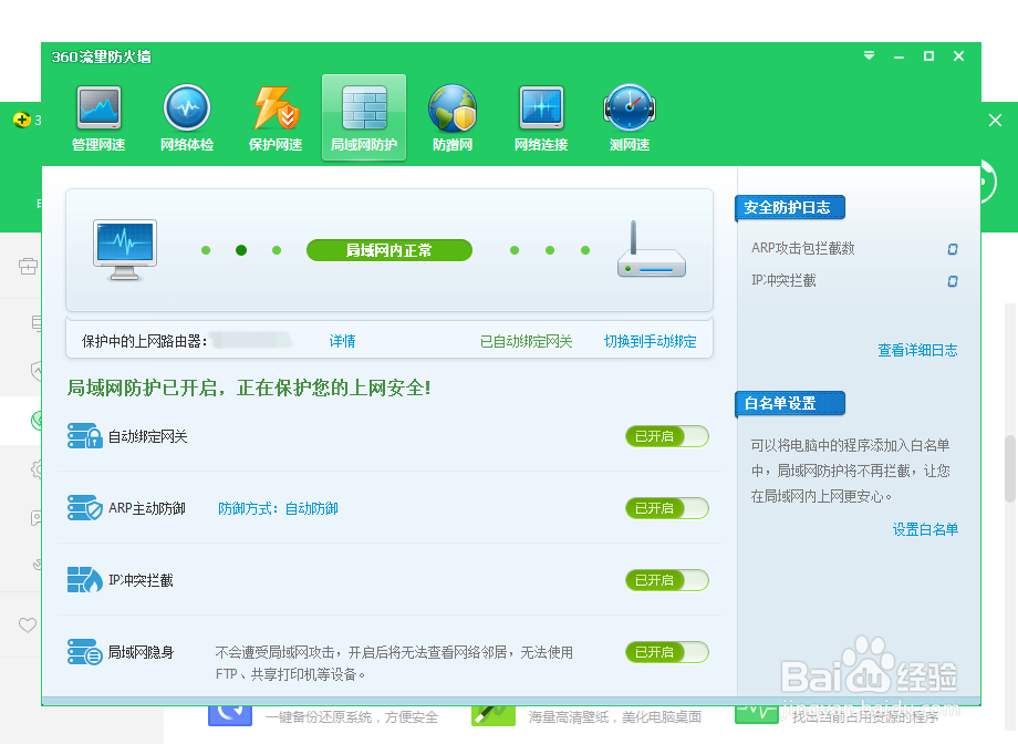 360ARP防火墙木马防火墙在哪里