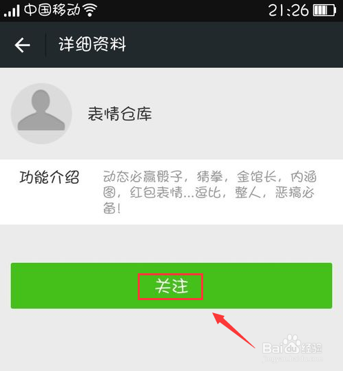 如何在手机微信添加各种各样的自定义表情
