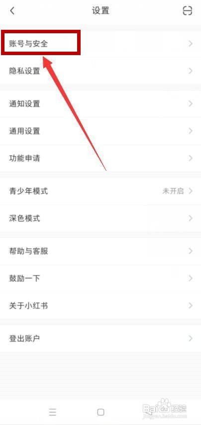 小红书如何进行实名认证
